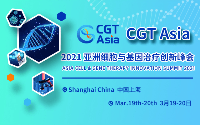 CGT Asia 2021 亚洲细胞与基因治疗创新峰会