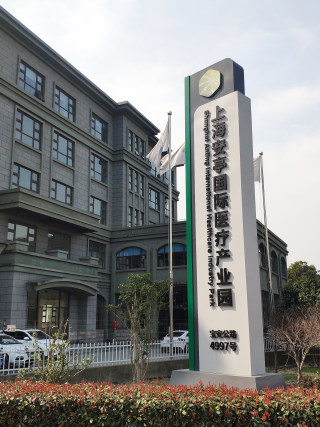 上海安亭国际医疗产业园-溥澜集团-4