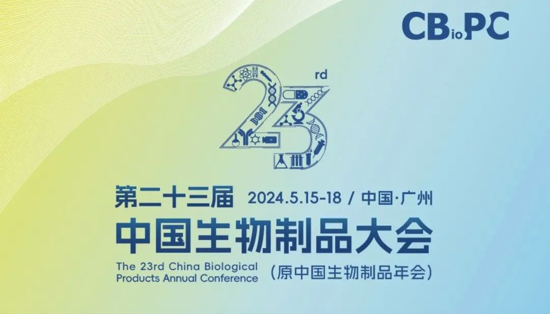 第二十三届中国生物制品大会（CBioPC2024）分论坛--“赛默飞创新加速日”大湾区站之“CGT药物创新开发论坛”